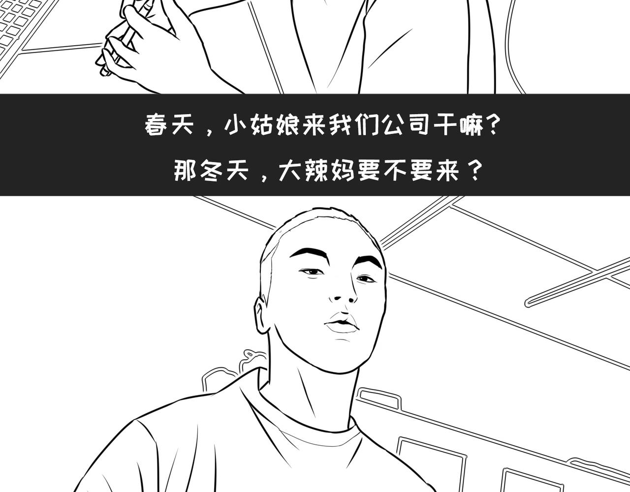 《不靠谱公司倒计时》第11话 水果哥的春天来了！ 第15页