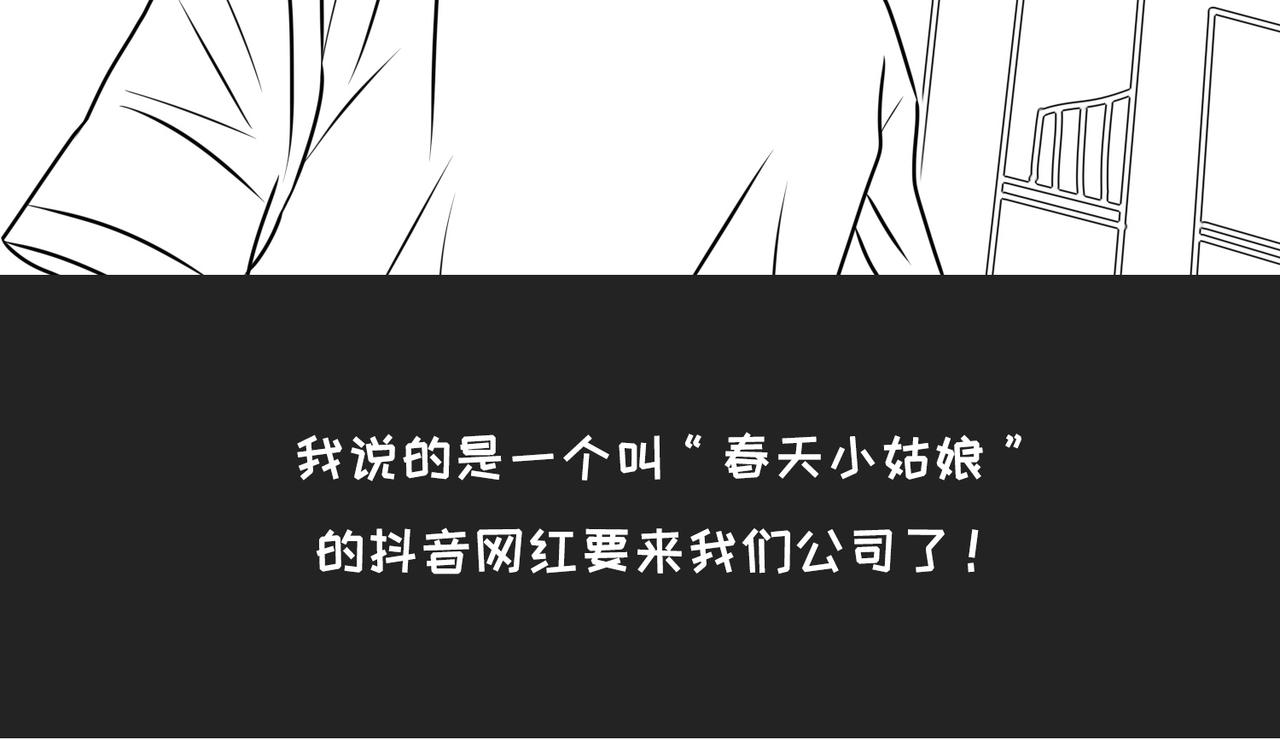 《不靠谱公司倒计时》第11话 水果哥的春天来了！ 第16页