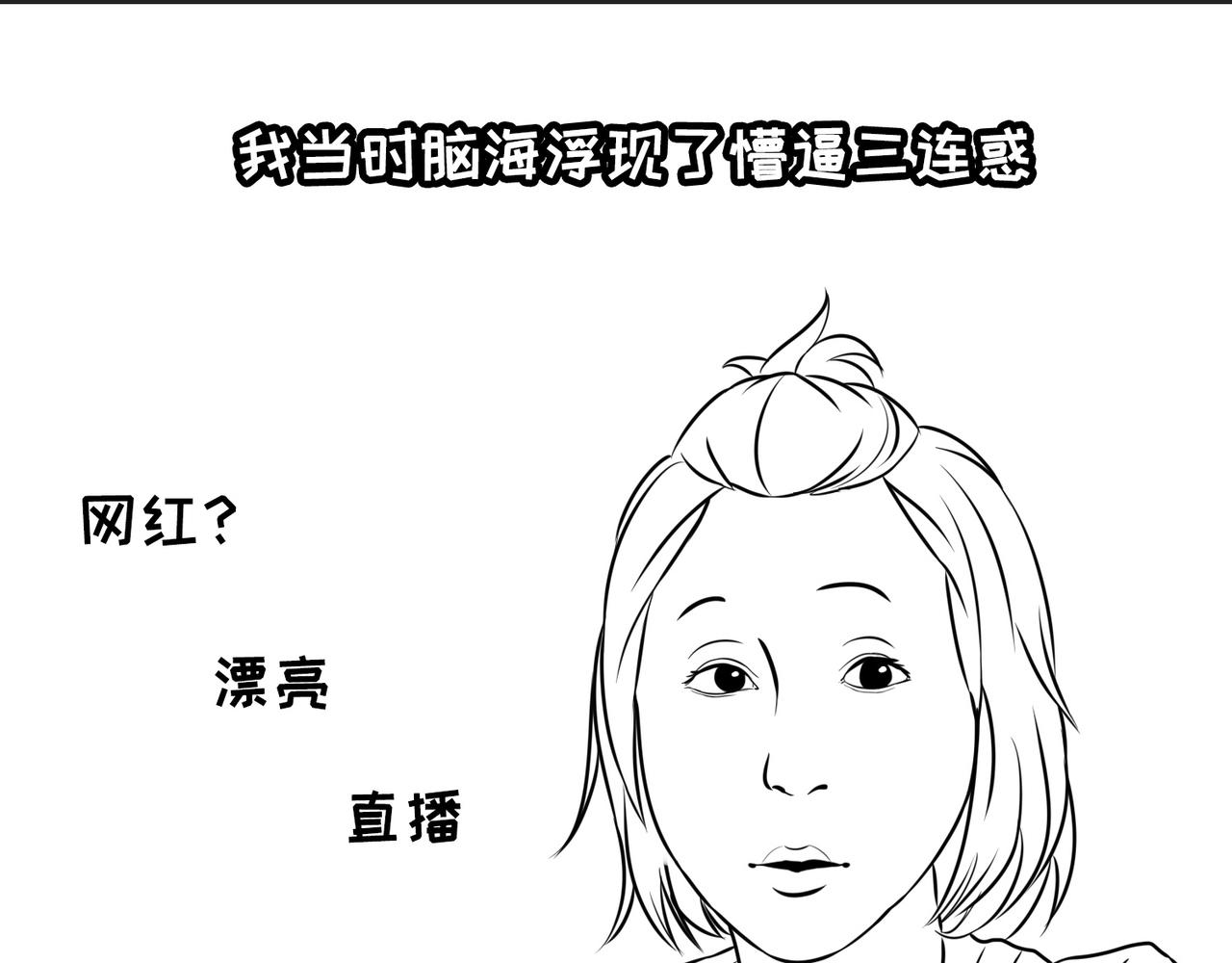 《不靠谱公司倒计时》第11话 水果哥的春天来了！ 第17页