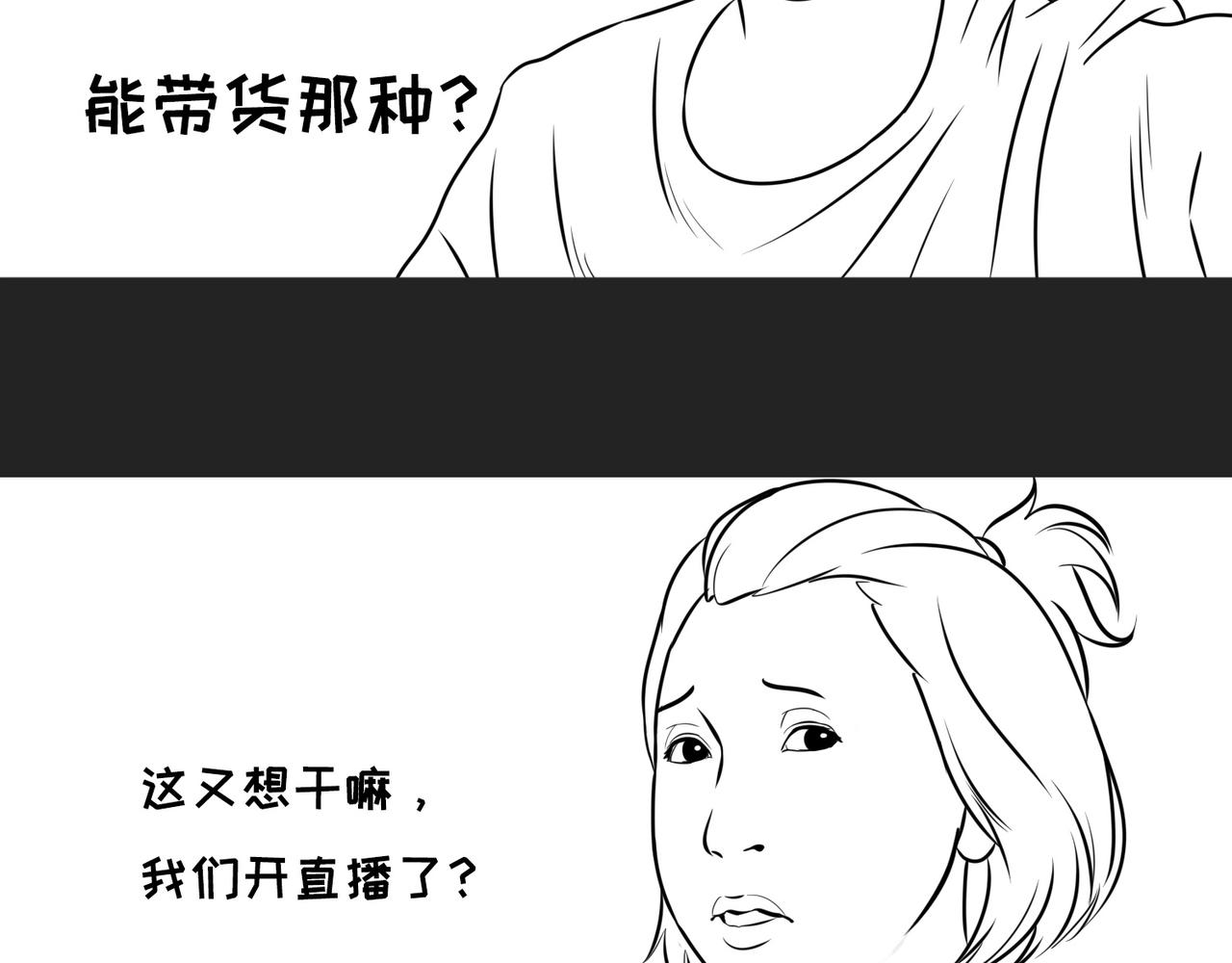 《不靠谱公司倒计时》第11话 水果哥的春天来了！ 第18页