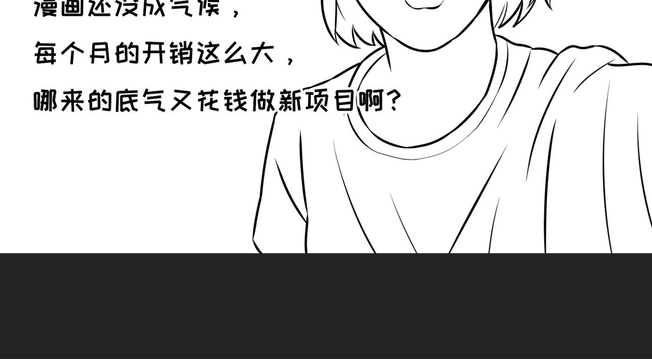 《不靠谱公司倒计时》第11话 水果哥的春天来了！ 第20页