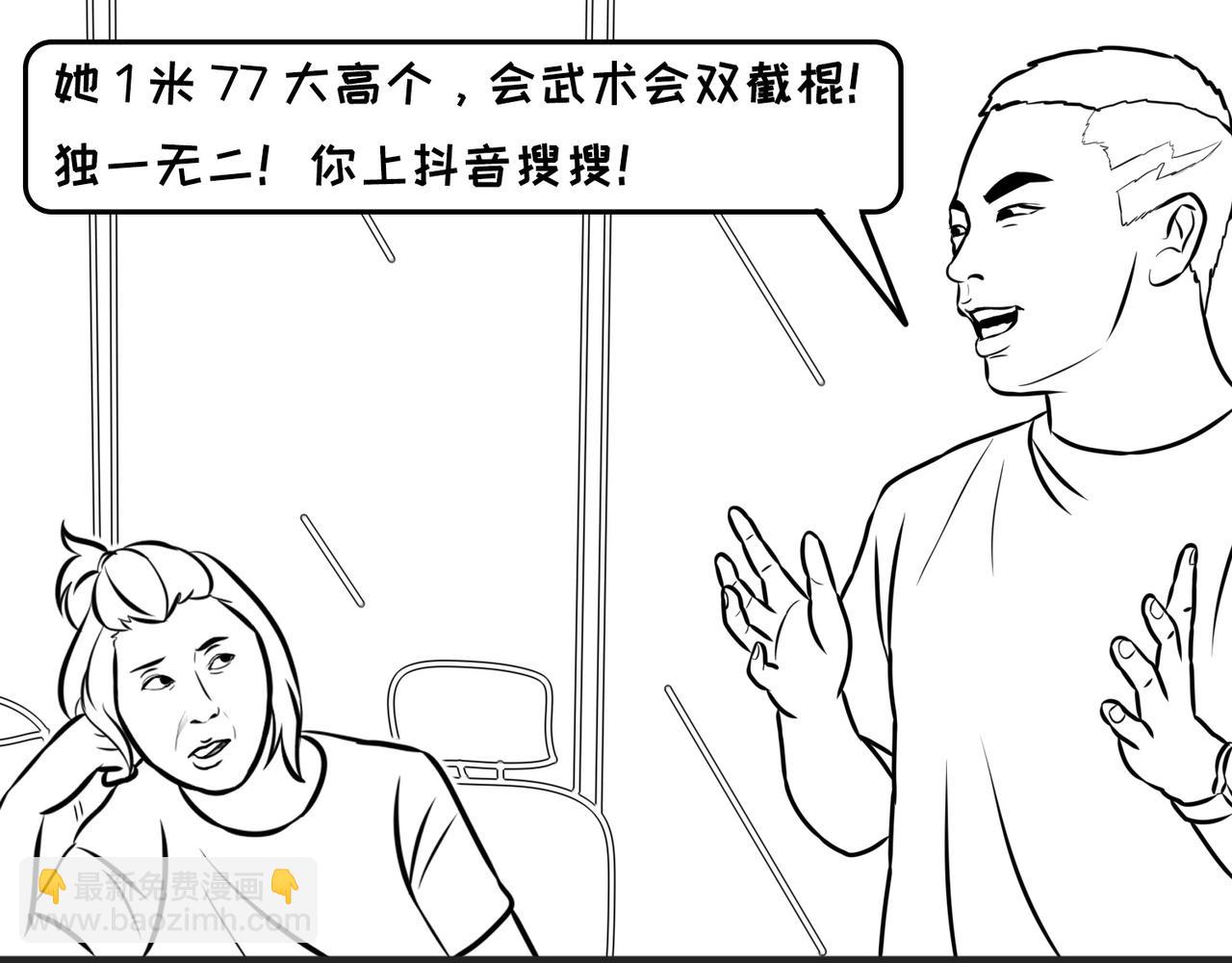 《不靠谱公司倒计时》第11话 水果哥的春天来了！ 第21页