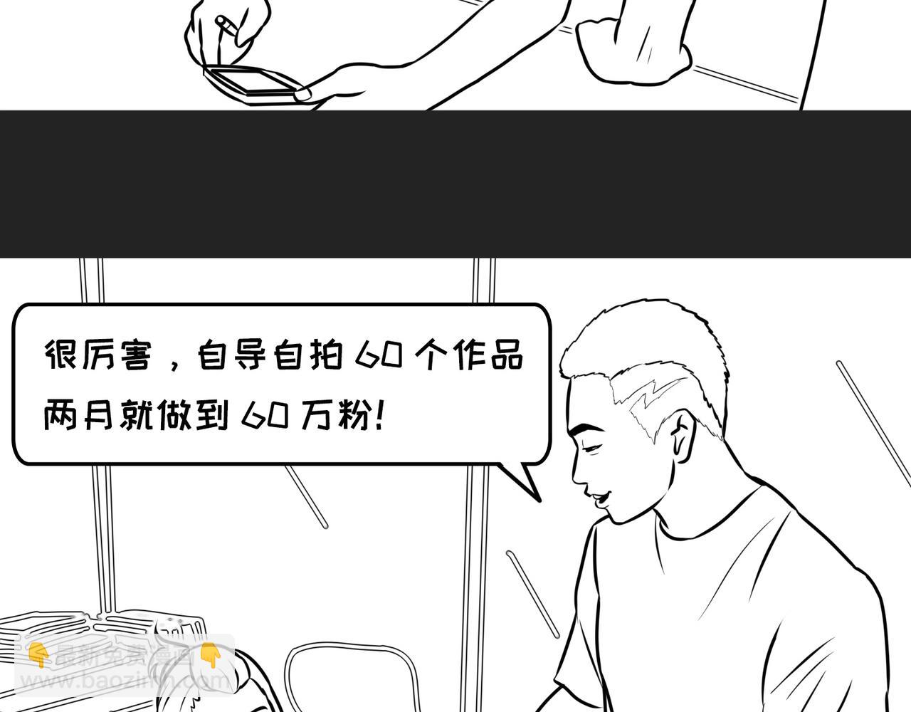 《不靠谱公司倒计时》第11话 水果哥的春天来了！ 第23页