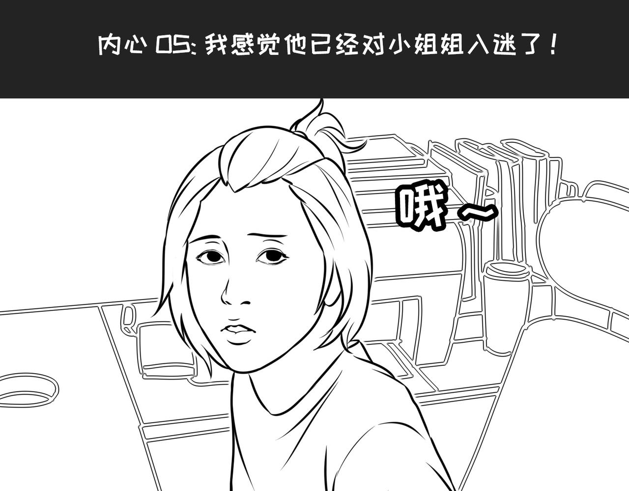 《不靠谱公司倒计时》第11话 水果哥的春天来了！ 第26页