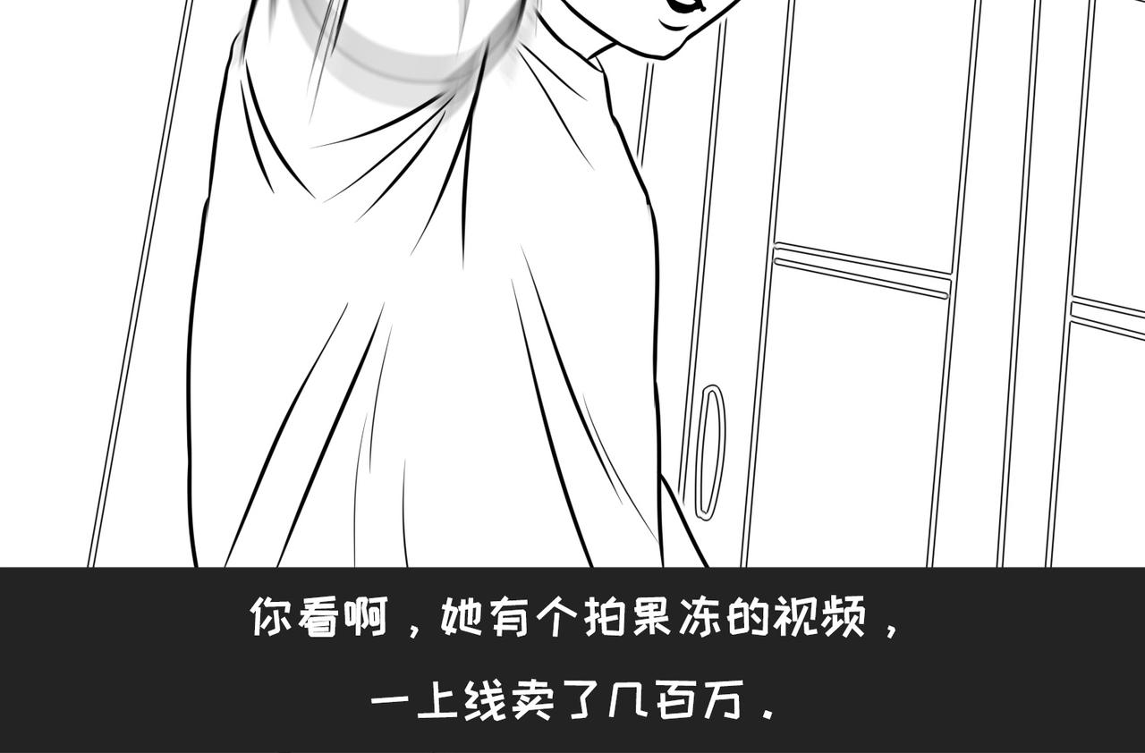 《不靠谱公司倒计时》第11话 水果哥的春天来了！ 第28页