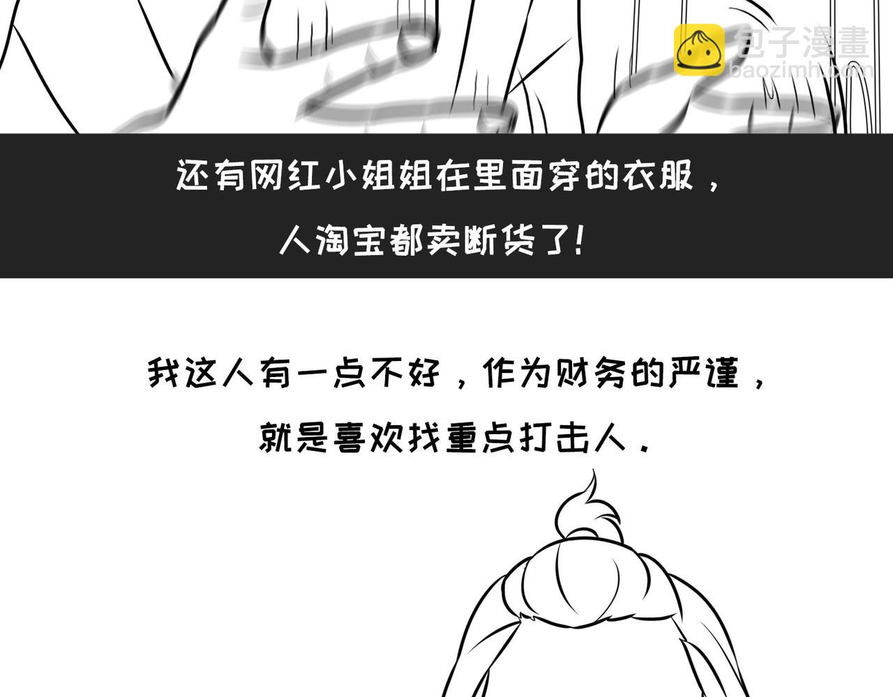《不靠谱公司倒计时》第11话 水果哥的春天来了！ 第30页