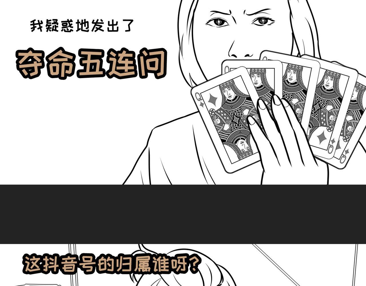 《不靠谱公司倒计时》第11话 水果哥的春天来了！ 第31页