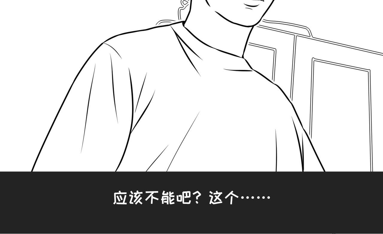 《不靠谱公司倒计时》第11话 水果哥的春天来了！ 第37页
