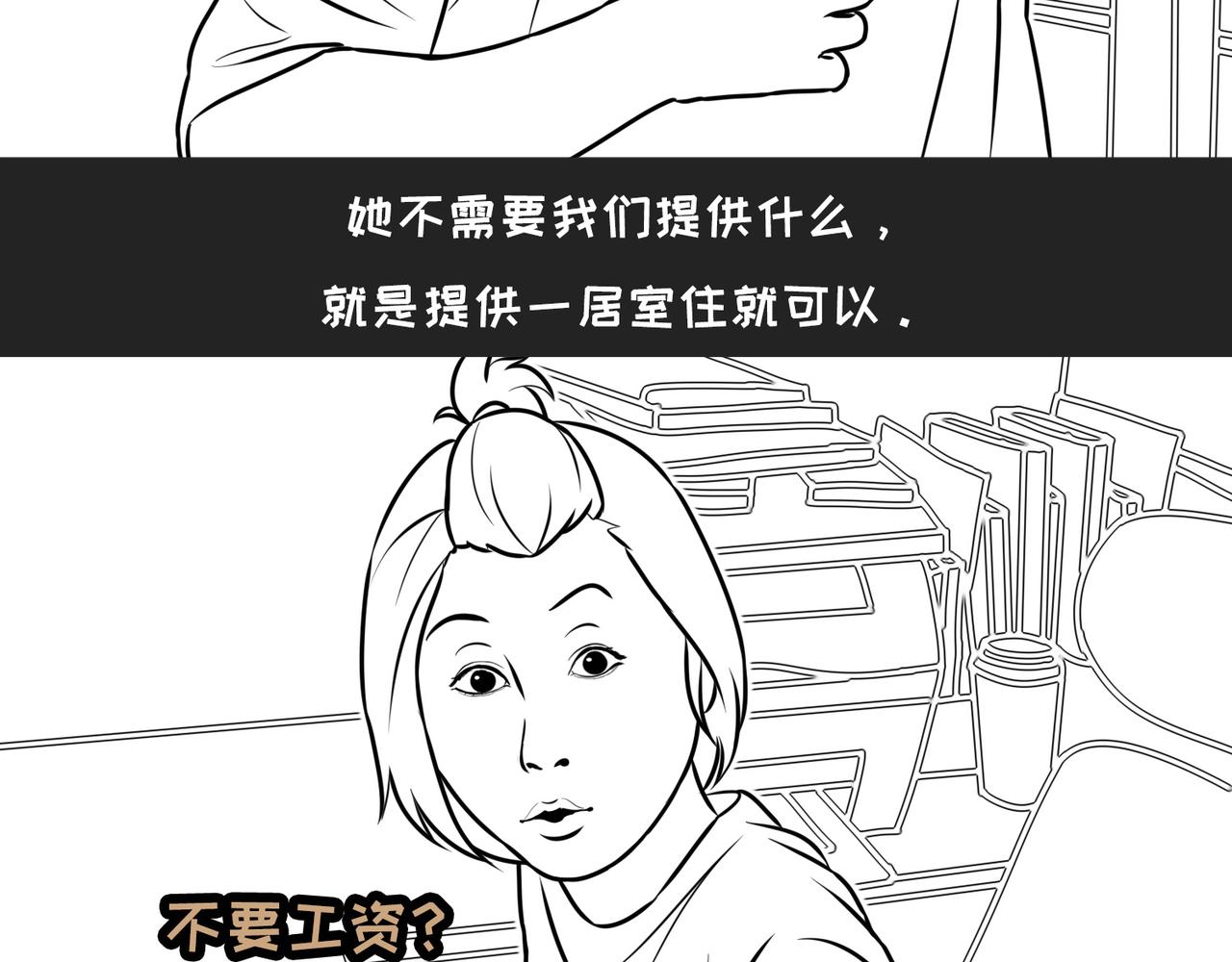 《不靠谱公司倒计时》第11话 水果哥的春天来了！ 第40页