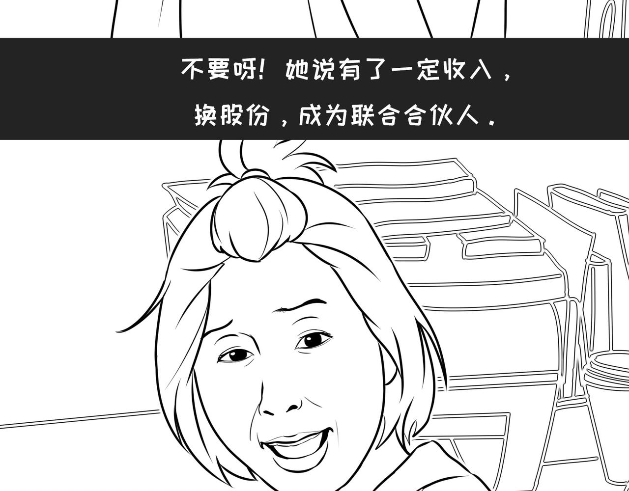 《不靠谱公司倒计时》第11话 水果哥的春天来了！ 第43页
