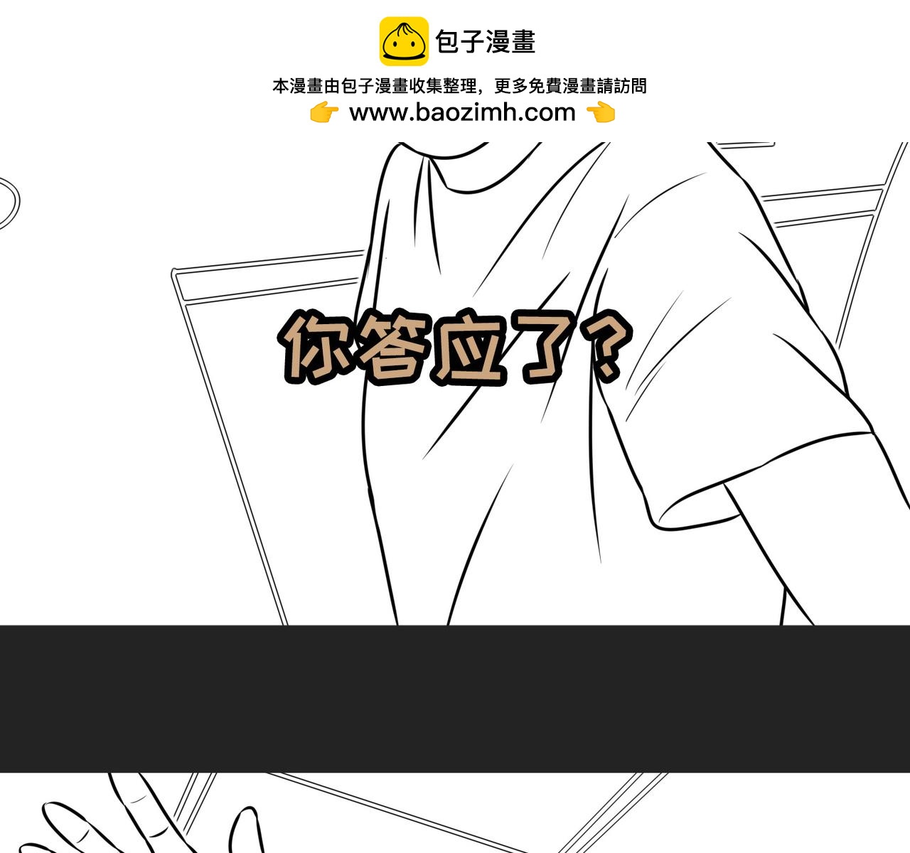 《不靠谱公司倒计时》第11话 水果哥的春天来了！ 第44页