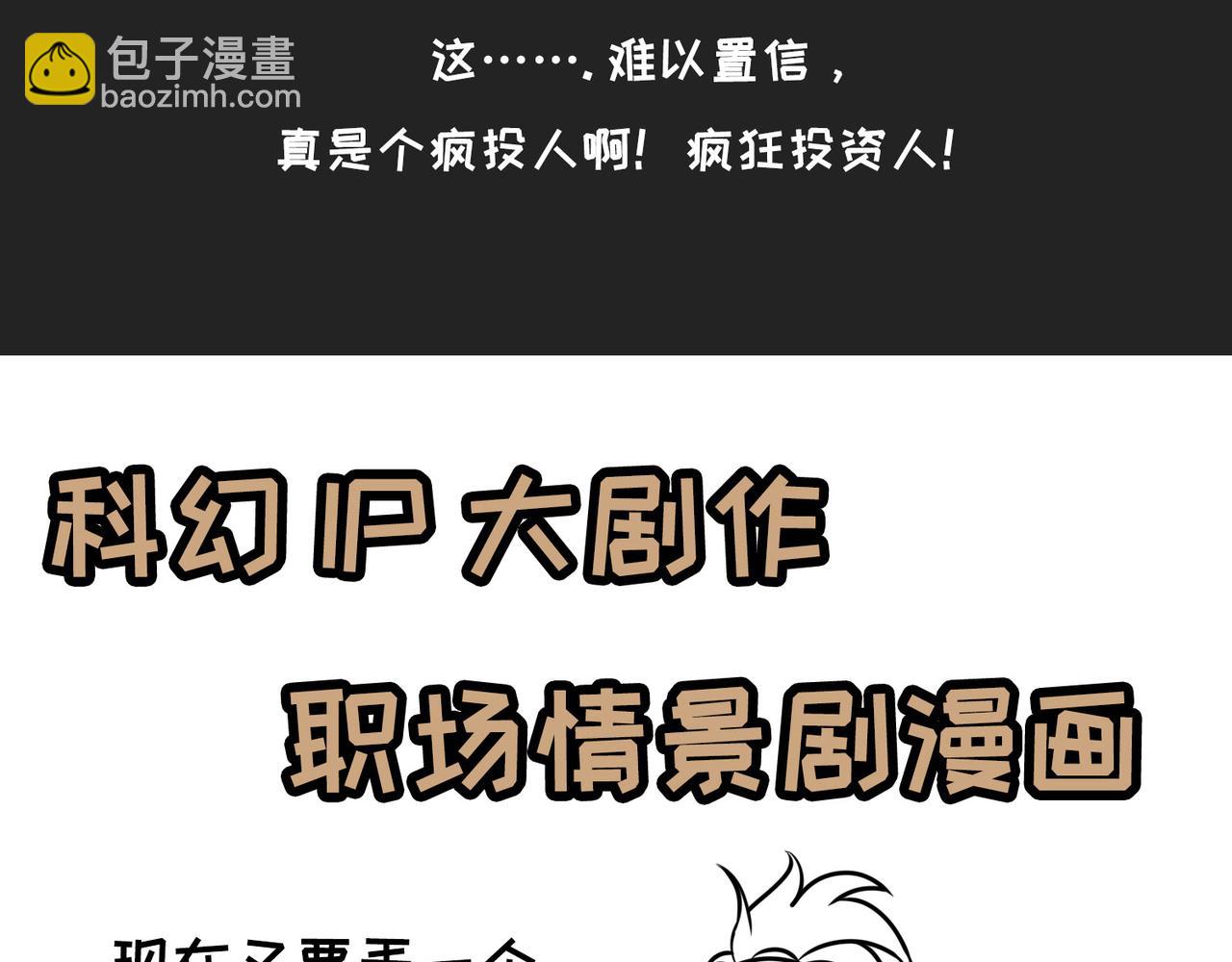 《不靠谱公司倒计时》第11话 水果哥的春天来了！ 第48页