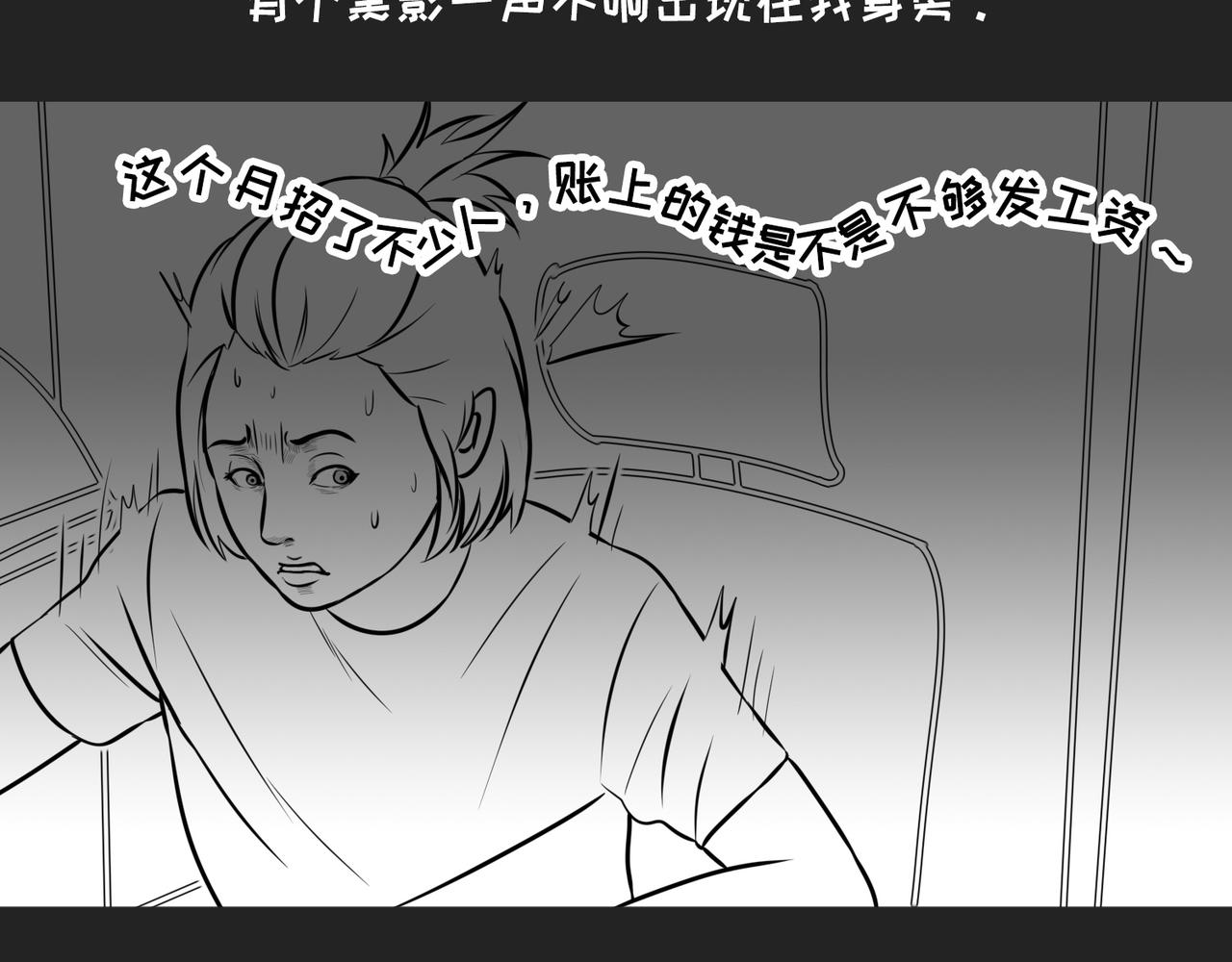 《不靠谱公司倒计时》第11话 水果哥的春天来了！ 第6页