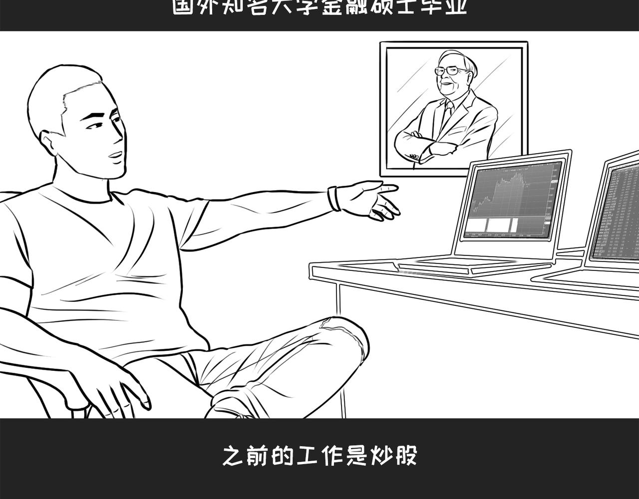 《不靠谱公司倒计时》第6话送水果的疯投人 第13页