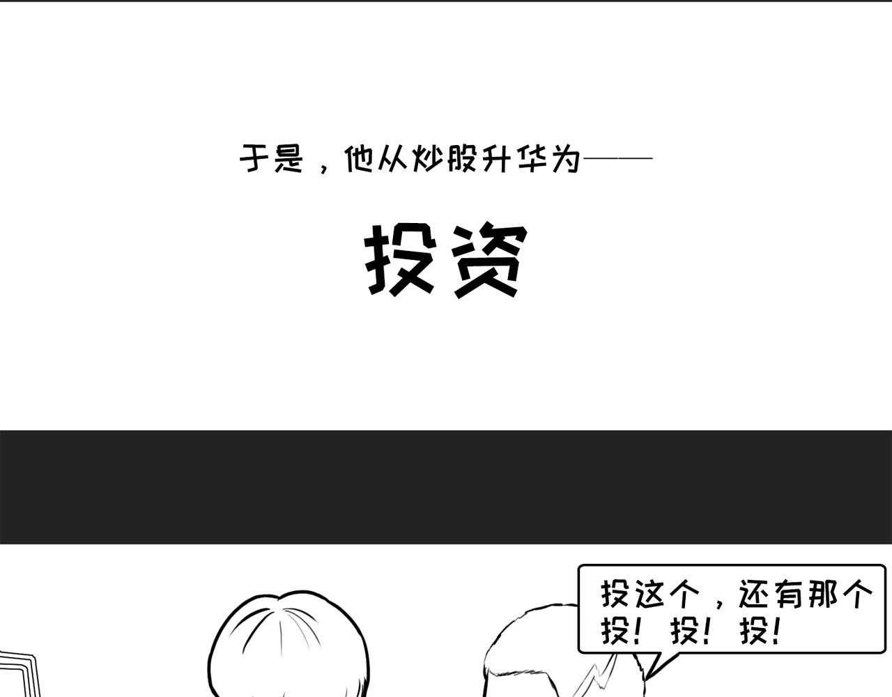 《不靠谱公司倒计时》第6话送水果的疯投人 第15页