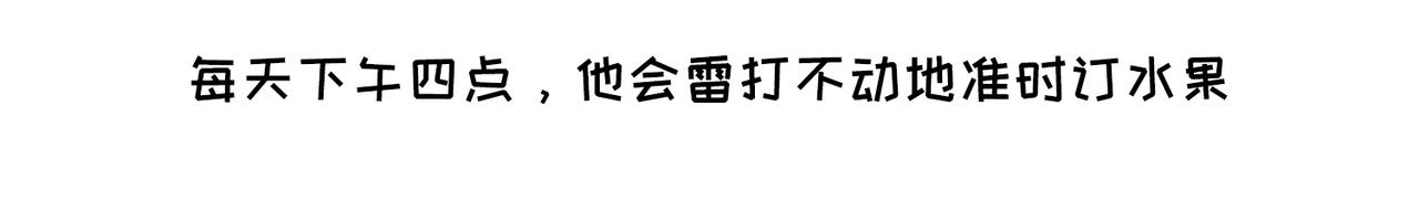 《不靠谱公司倒计时》第6话送水果的疯投人 第18页