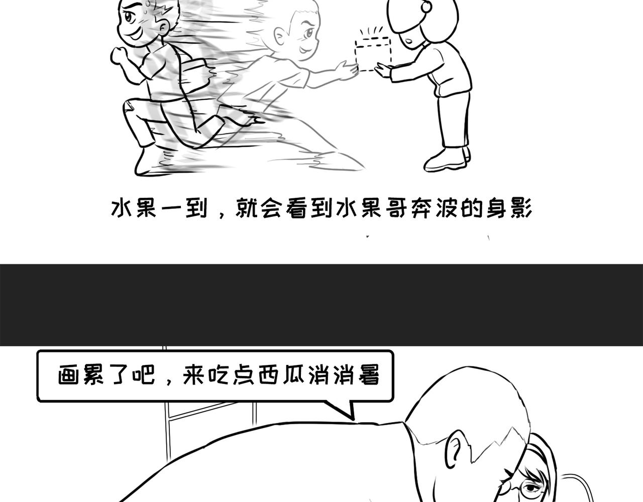 《不靠谱公司倒计时》第6话送水果的疯投人 第20页