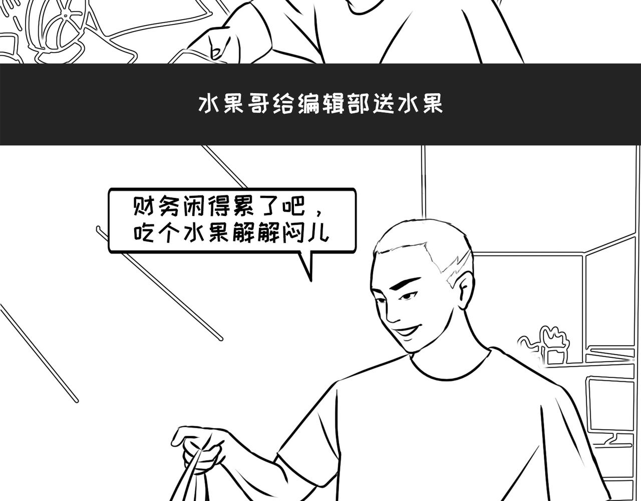 《不靠谱公司倒计时》第6话送水果的疯投人 第23页