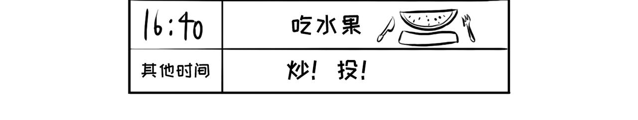 《不靠谱公司倒计时》第6话送水果的疯投人 第25页