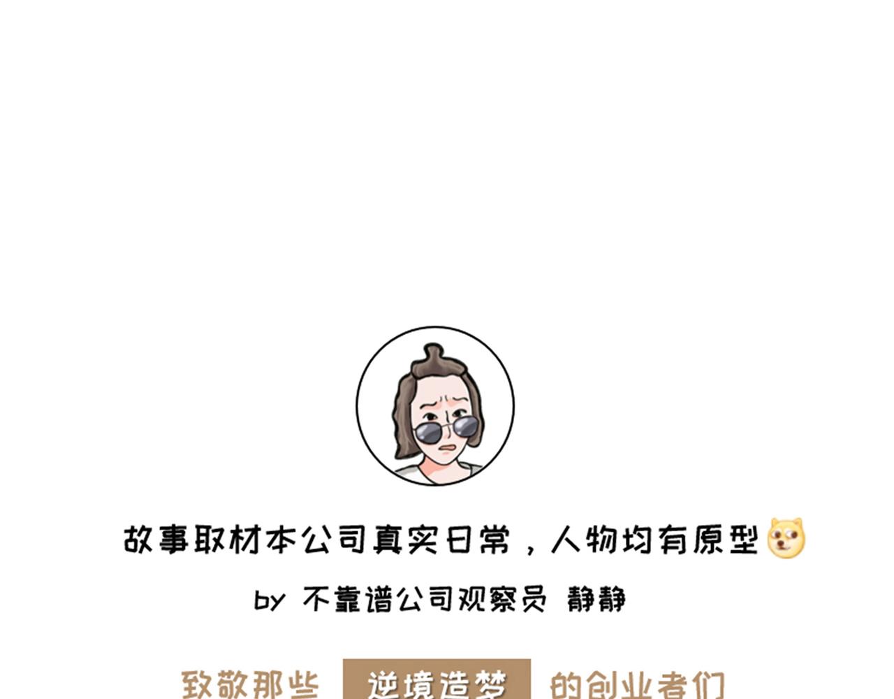 《不靠谱公司倒计时》第6话送水果的疯投人 第28页