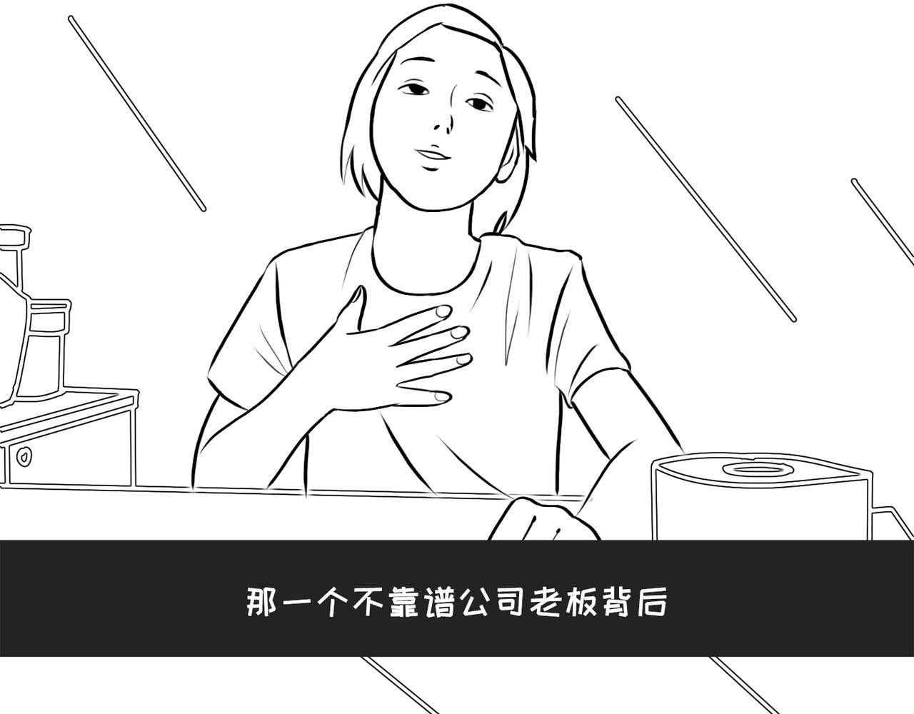 《不靠谱公司倒计时》第6话送水果的疯投人 第4页