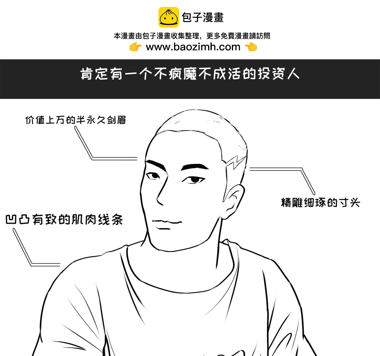 《不靠谱公司倒计时》第6话送水果的疯投人 第6页