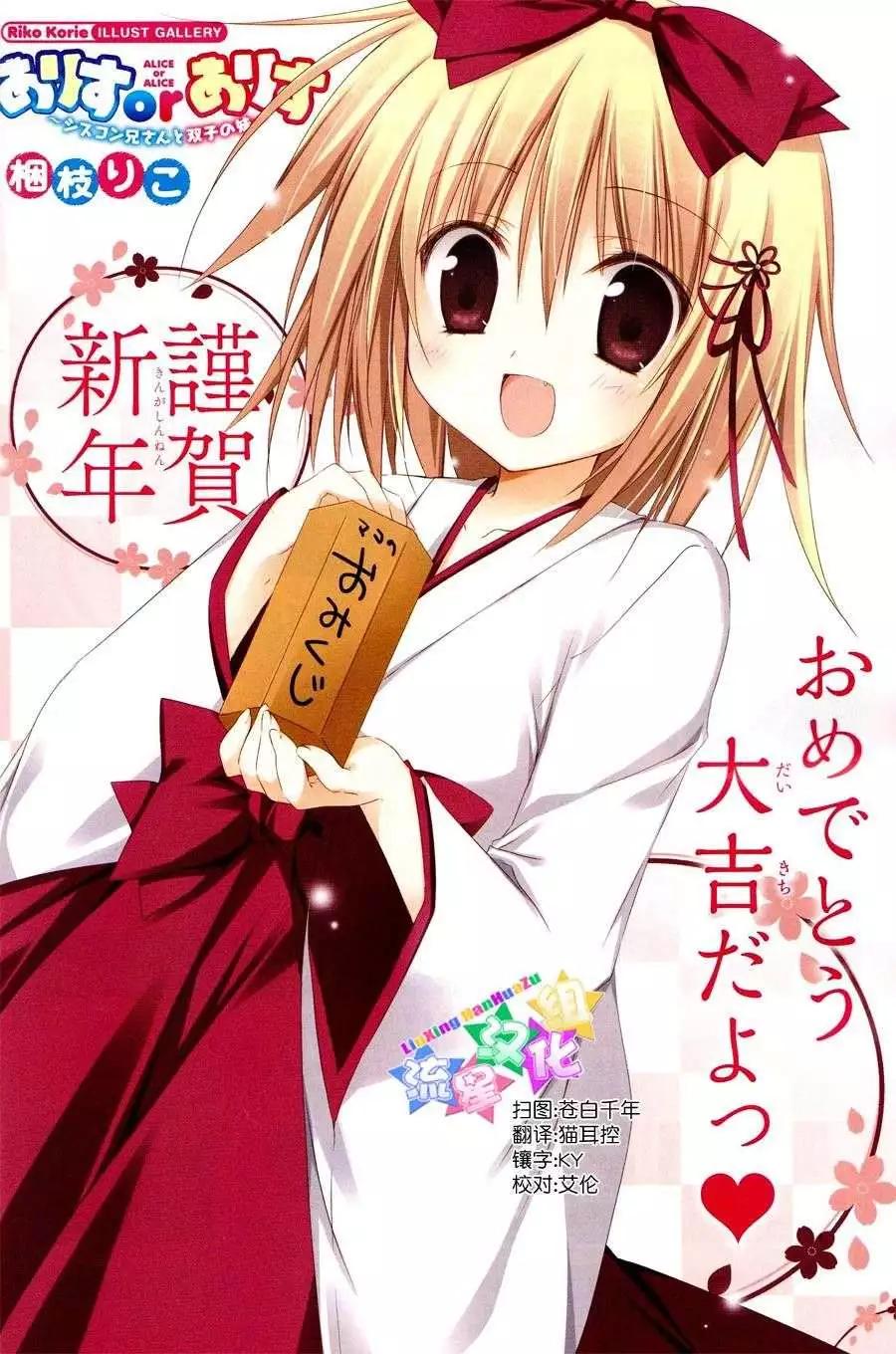 《妹控哥哥与双子姐妹》第04回 第1页