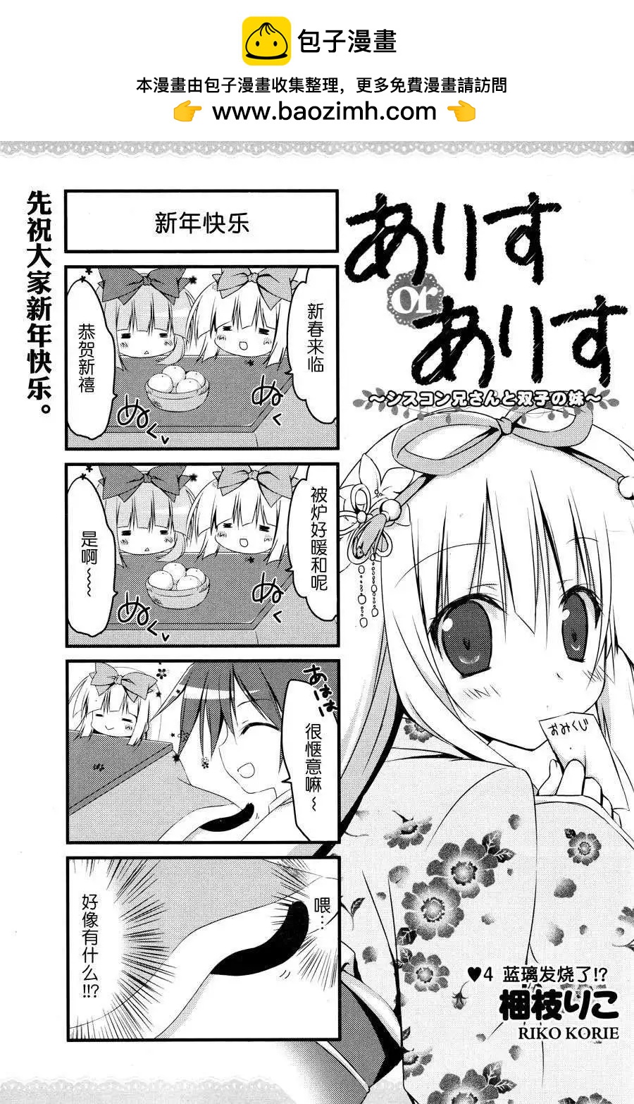 《妹控哥哥与双子姐妹》第04回 第2页