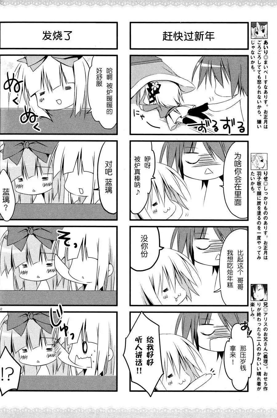 《妹控哥哥与双子姐妹》第04回 第3页