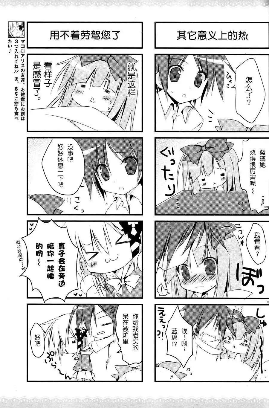《妹控哥哥与双子姐妹》第04回 第4页