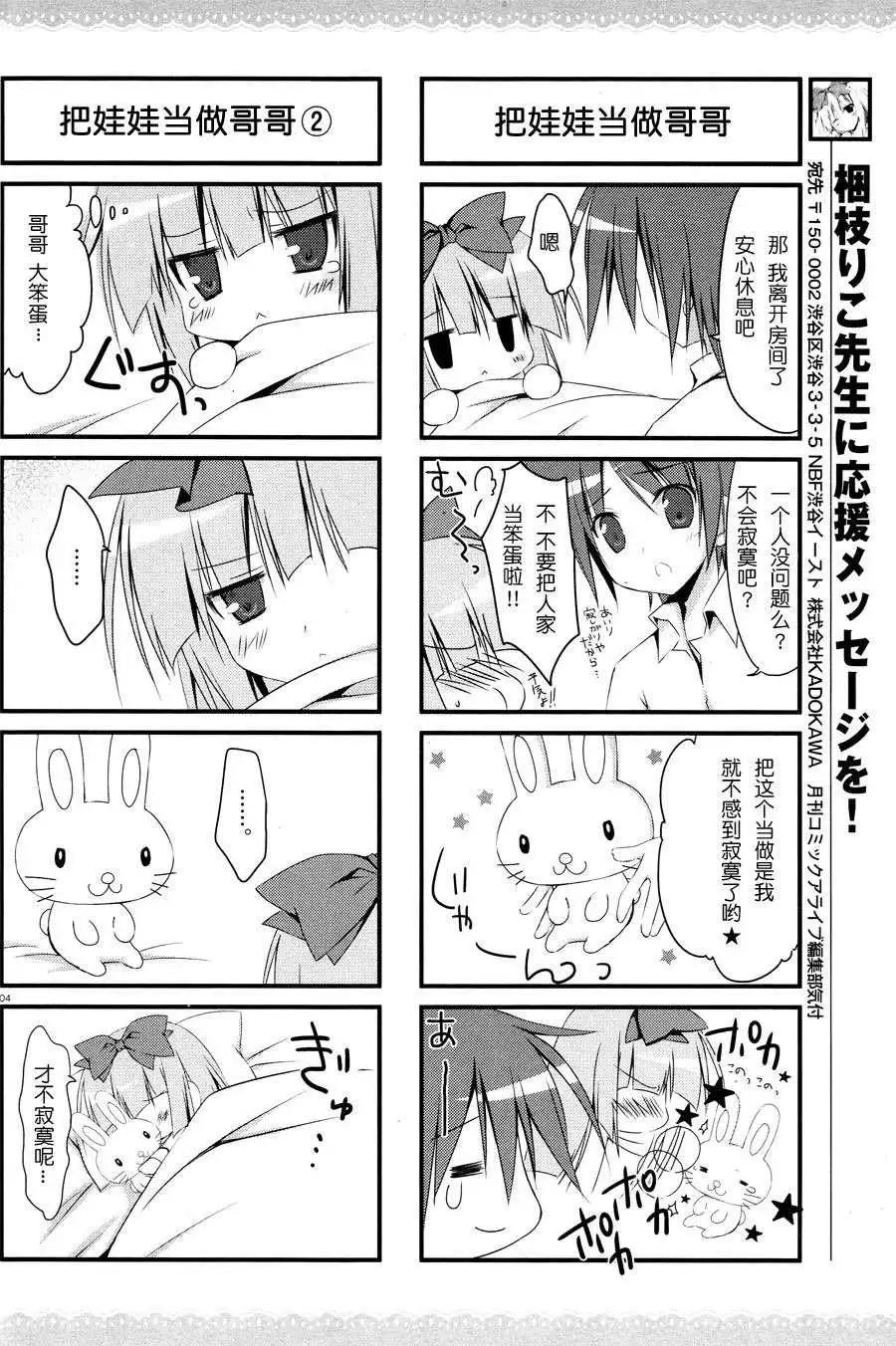 《妹控哥哥与双子姐妹》第04回 第5页