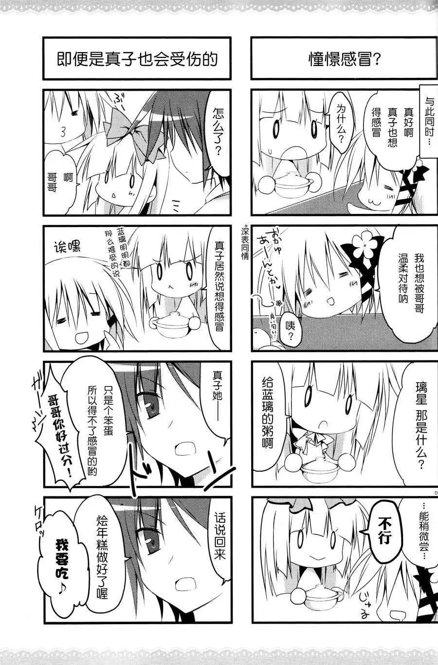 《妹控哥哥与双子姐妹》第04回 第6页