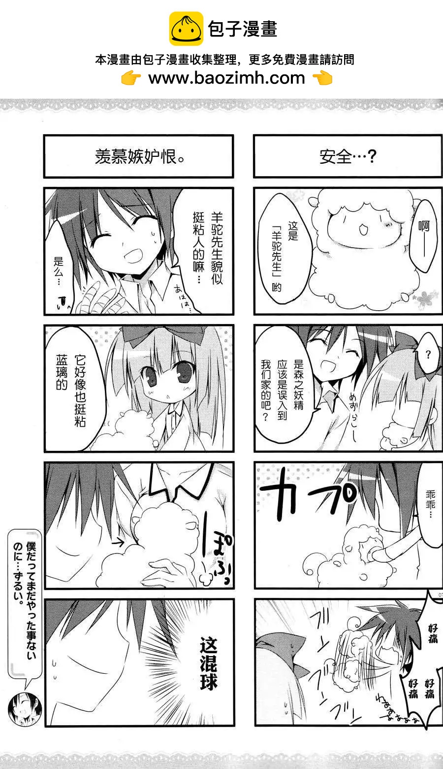 《妹控哥哥与双子姐妹》第04回 第8页