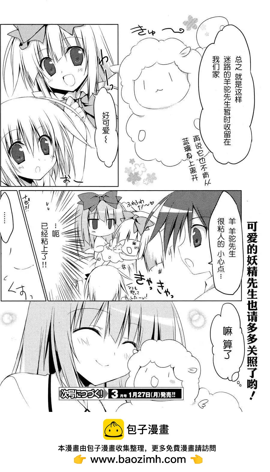 《妹控哥哥与双子姐妹》第04回 第9页