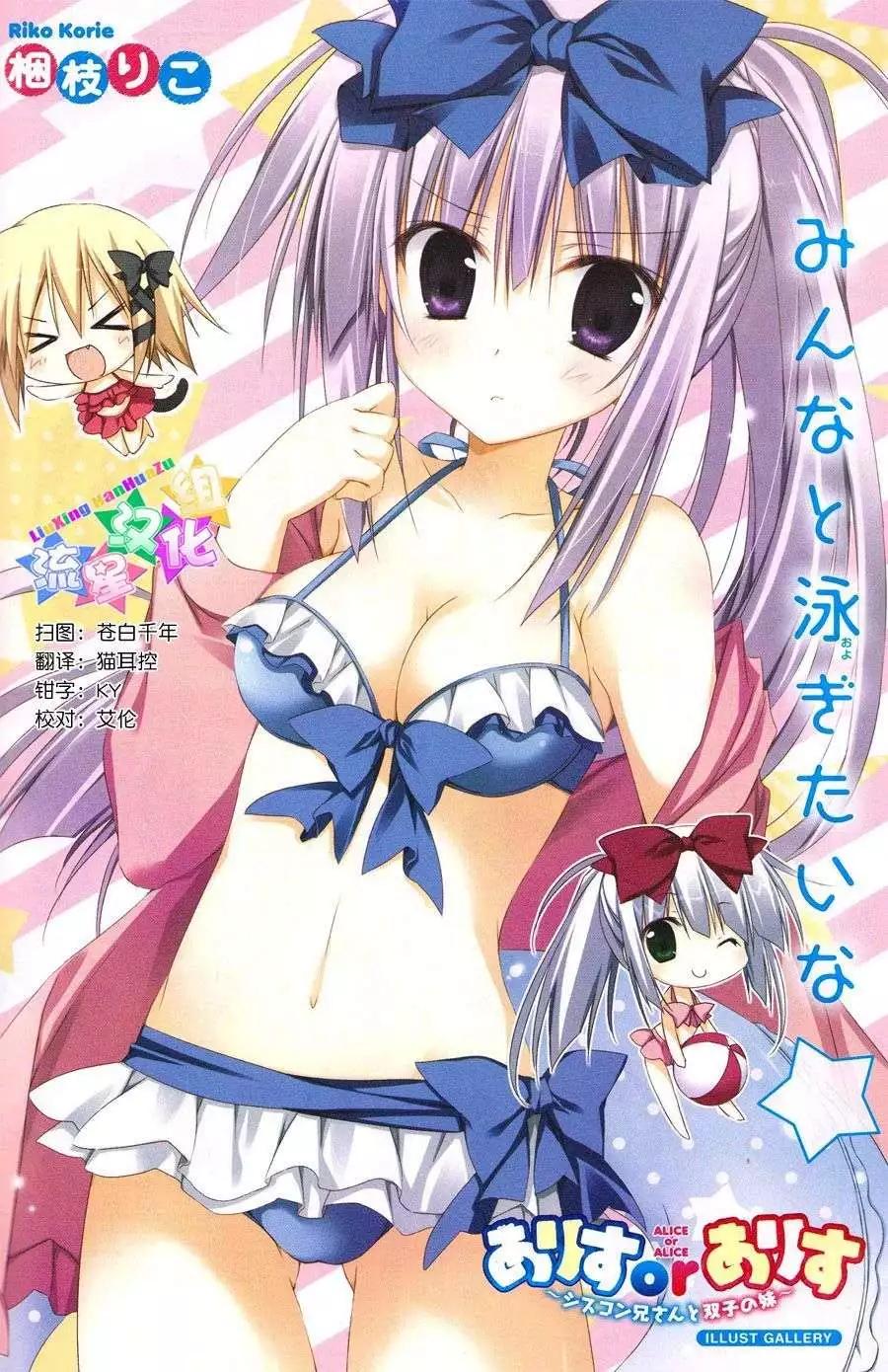 《妹控哥哥与双子姐妹》第02回 第1页