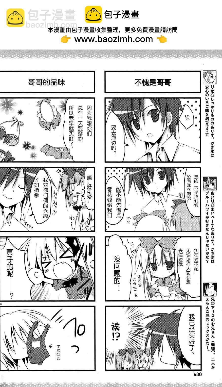 《妹控哥哥与双子姐妹》第02回 第3页
