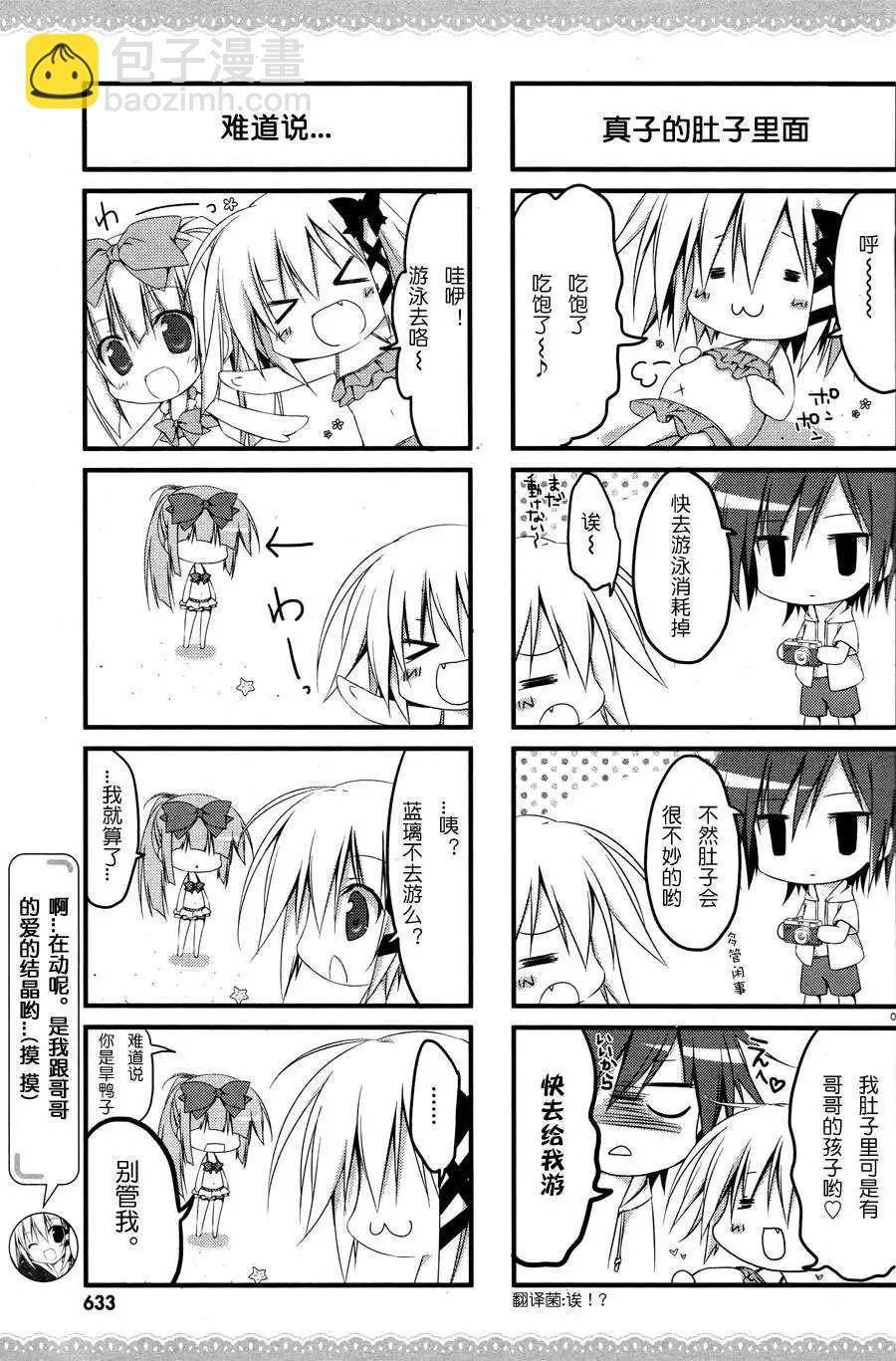《妹控哥哥与双子姐妹》第02回 第6页