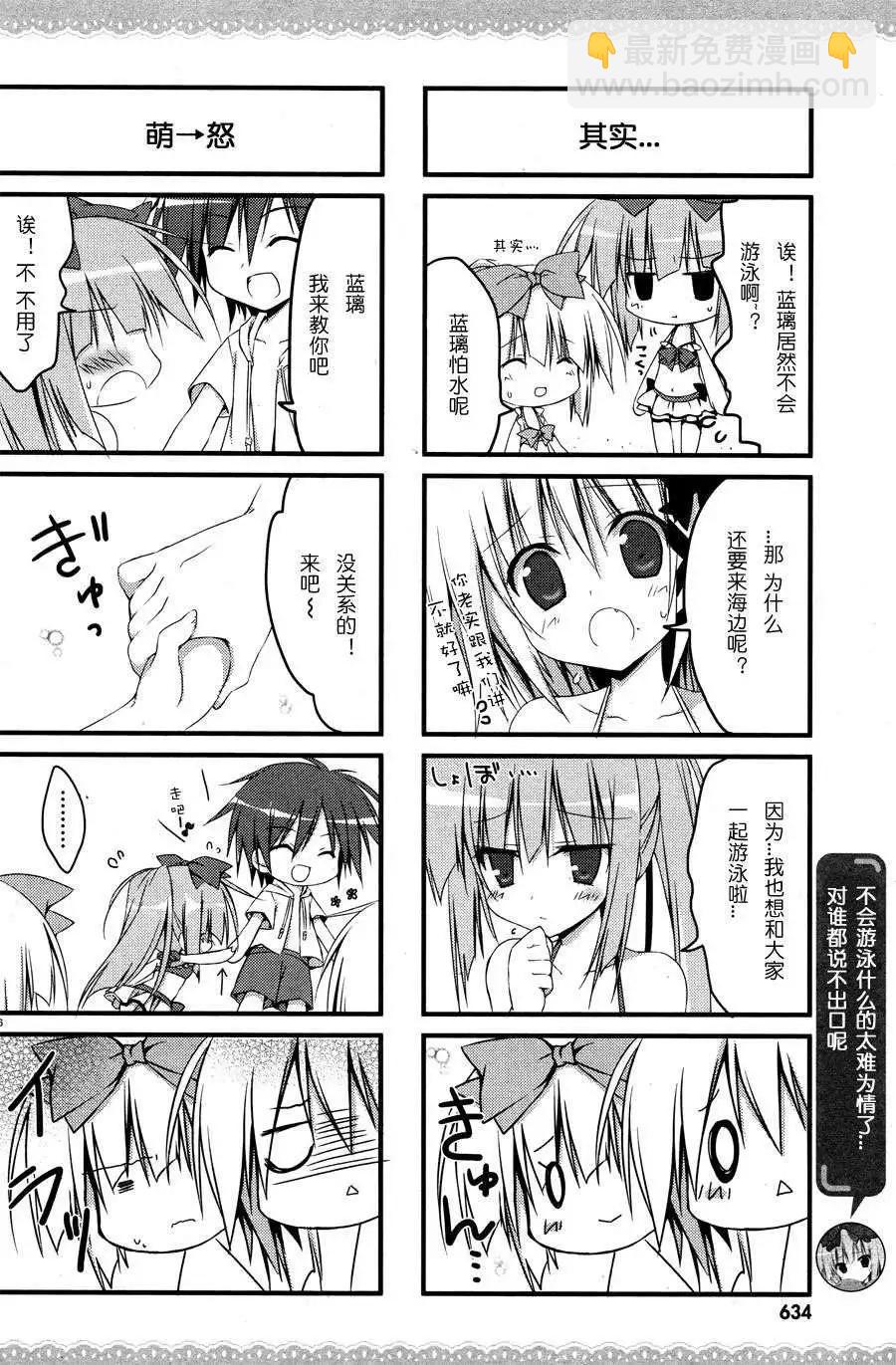《妹控哥哥与双子姐妹》第02回 第7页