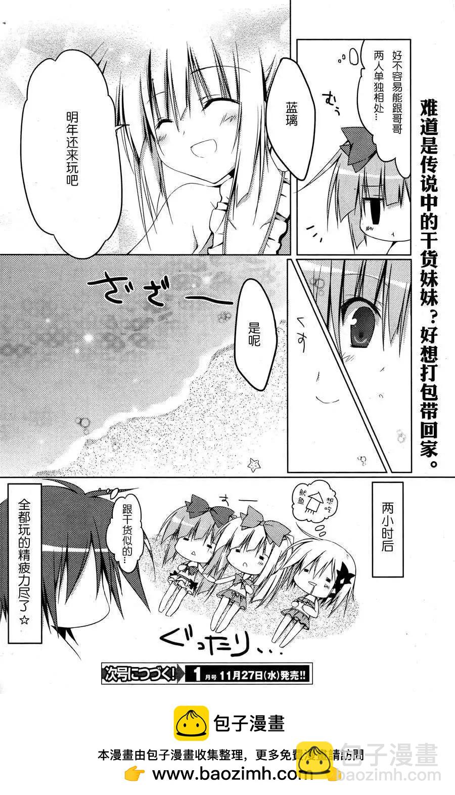 《妹控哥哥与双子姐妹》第02回 第9页