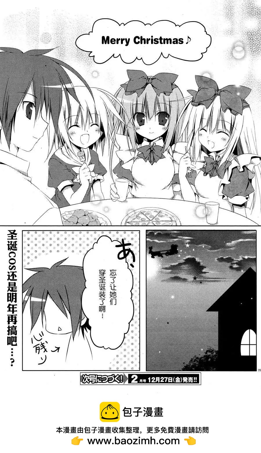 《妹控哥哥与双子姐妹》第03回 第10页