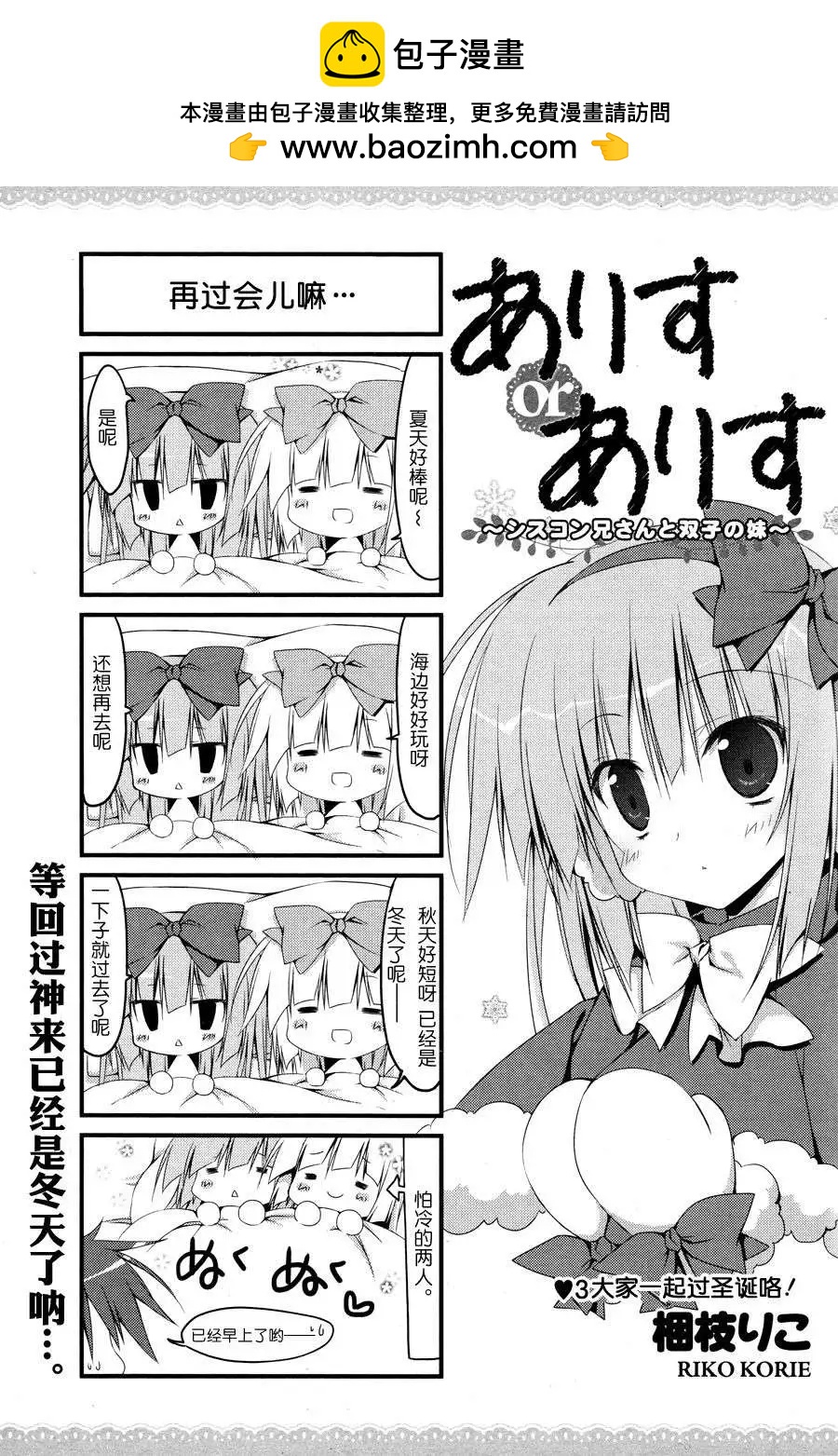 《妹控哥哥与双子姐妹》第03回 第2页