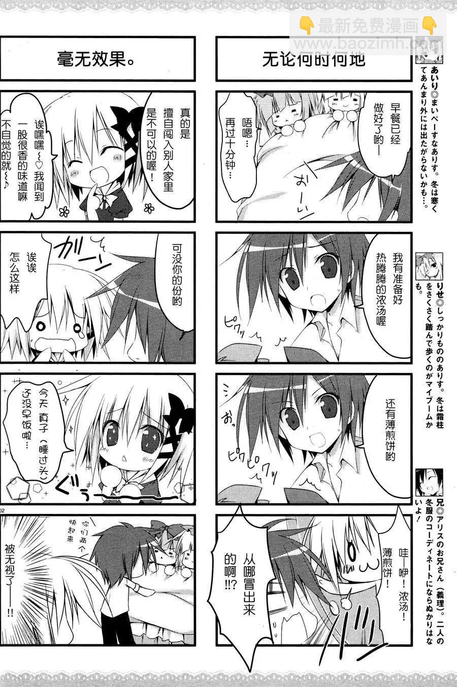 《妹控哥哥与双子姐妹》第03回 第3页