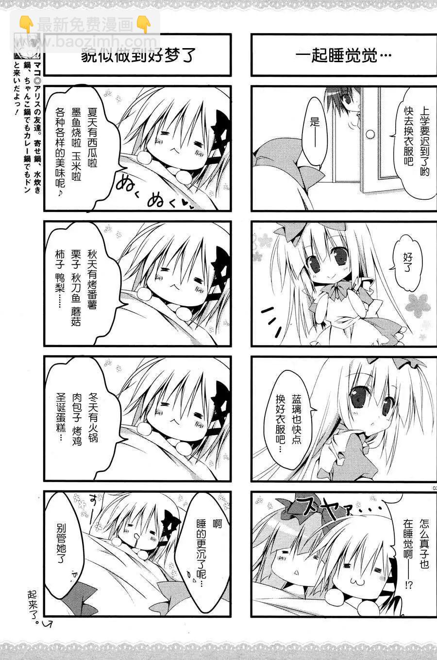 《妹控哥哥与双子姐妹》第03回 第4页