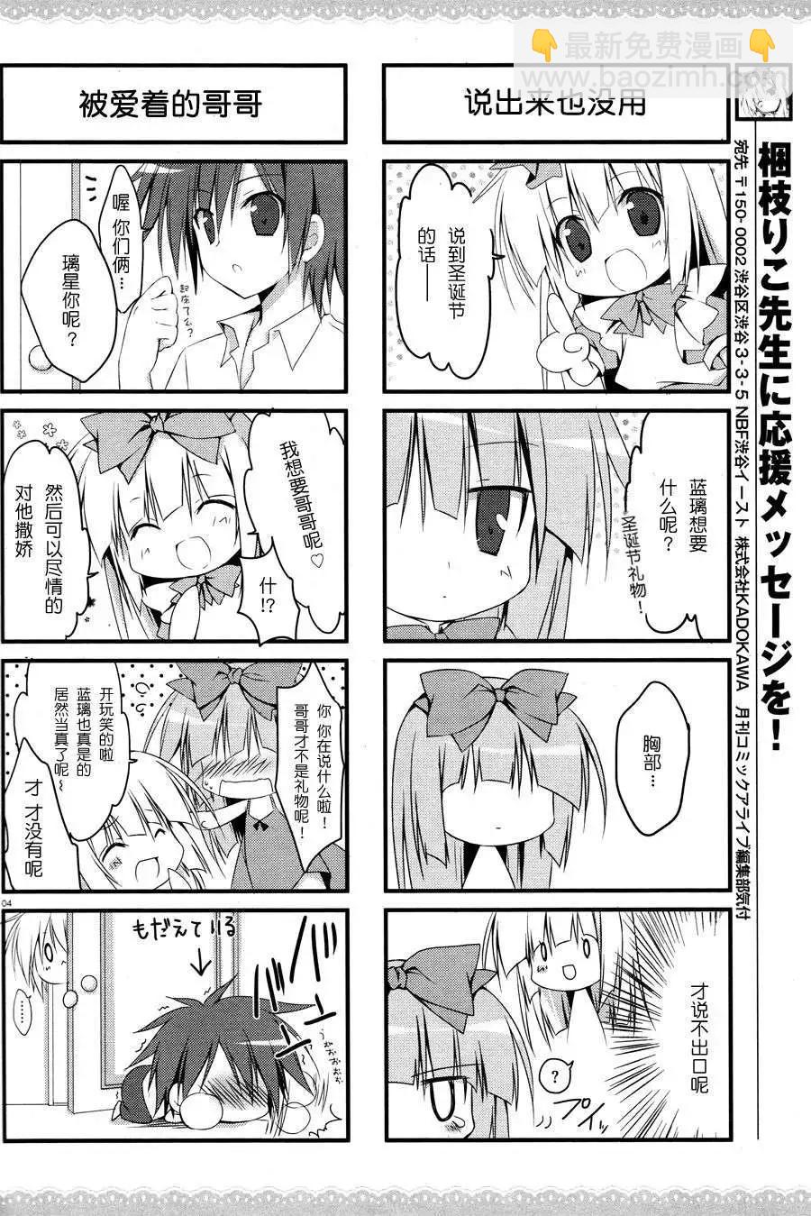 《妹控哥哥与双子姐妹》第03回 第5页