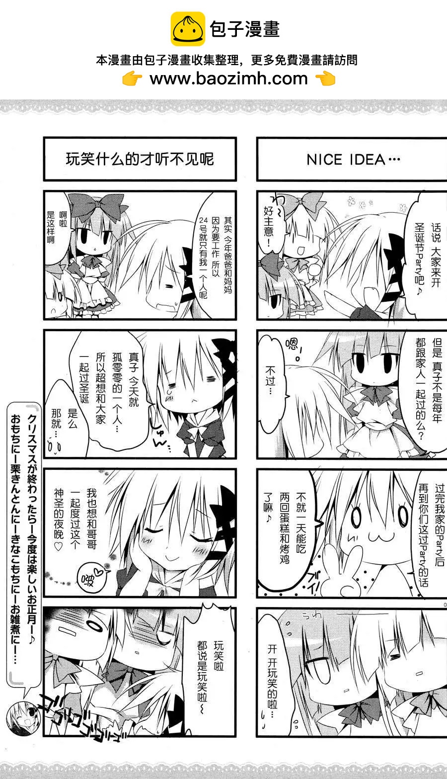 《妹控哥哥与双子姐妹》第03回 第6页