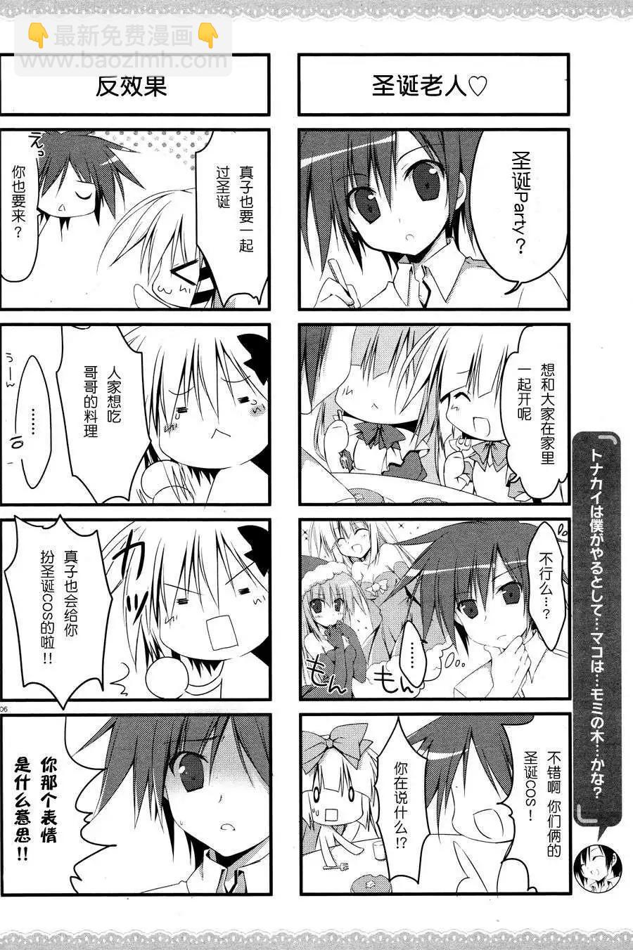 《妹控哥哥与双子姐妹》第03回 第7页