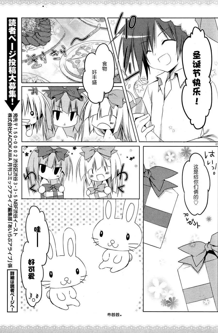 《妹控哥哥与双子姐妹》第03回 第8页