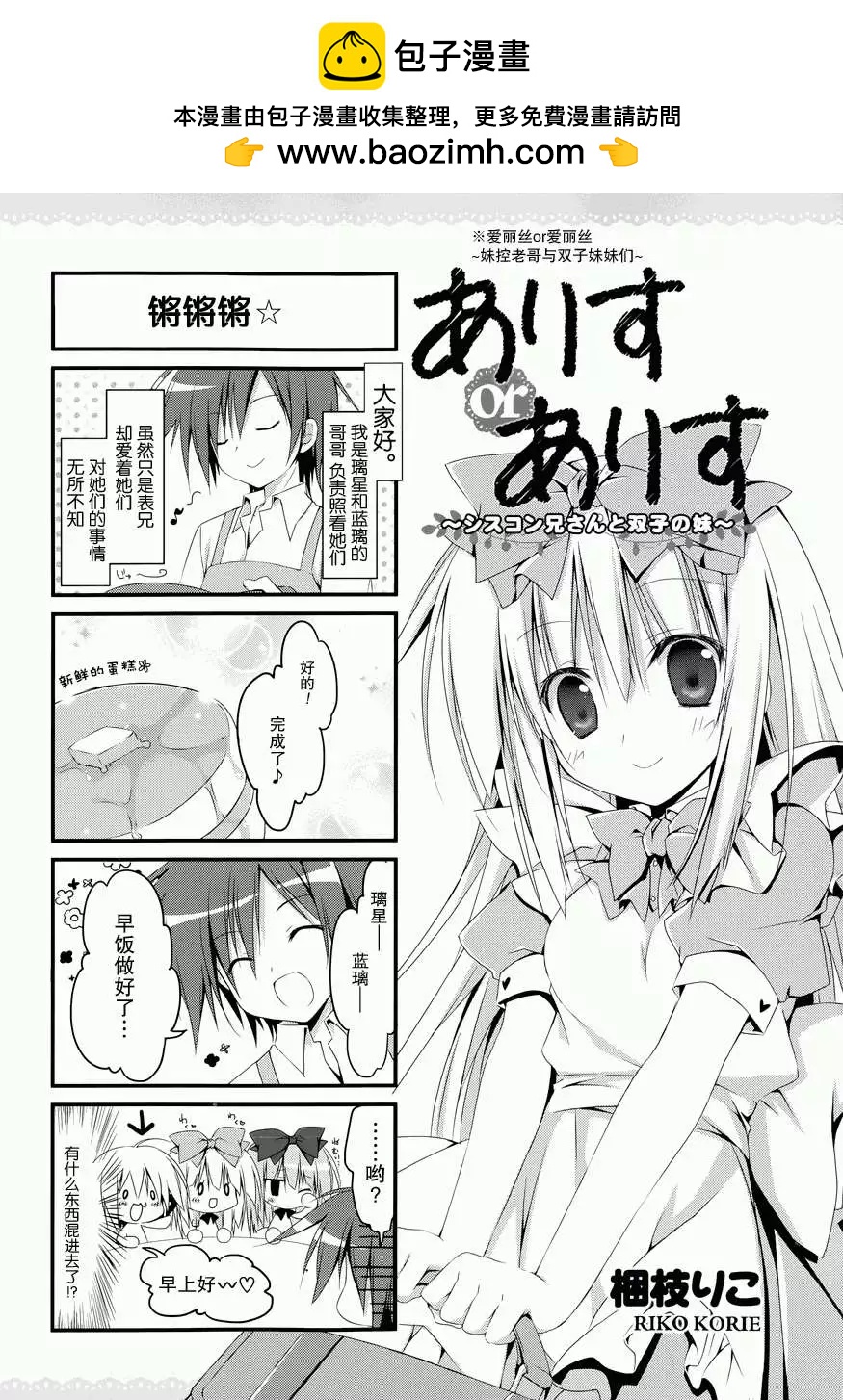 《妹控哥哥与双子姐妹》第01回 第2页