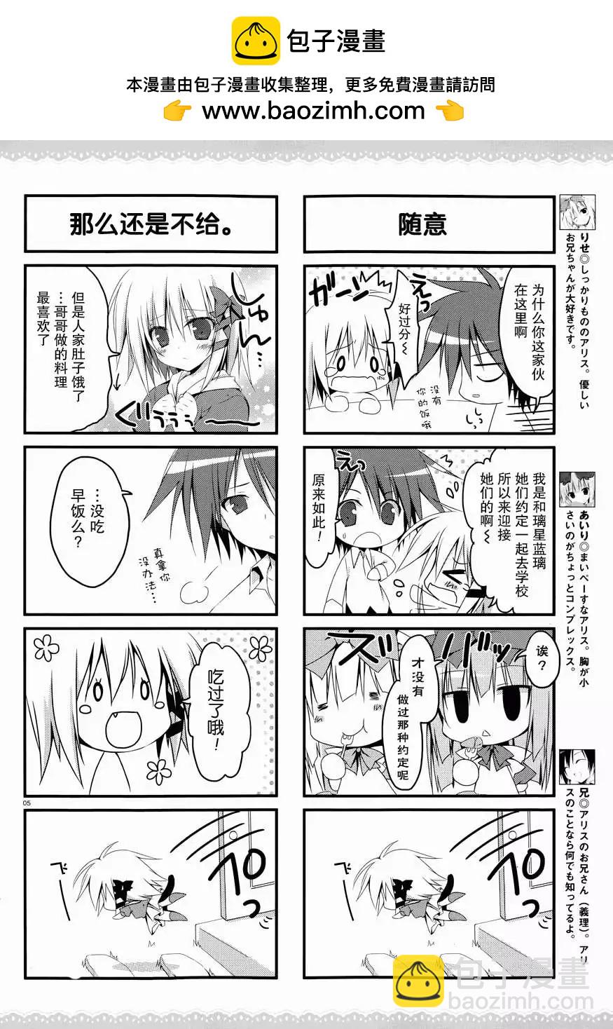 《妹控哥哥与双子姐妹》第01回 第3页