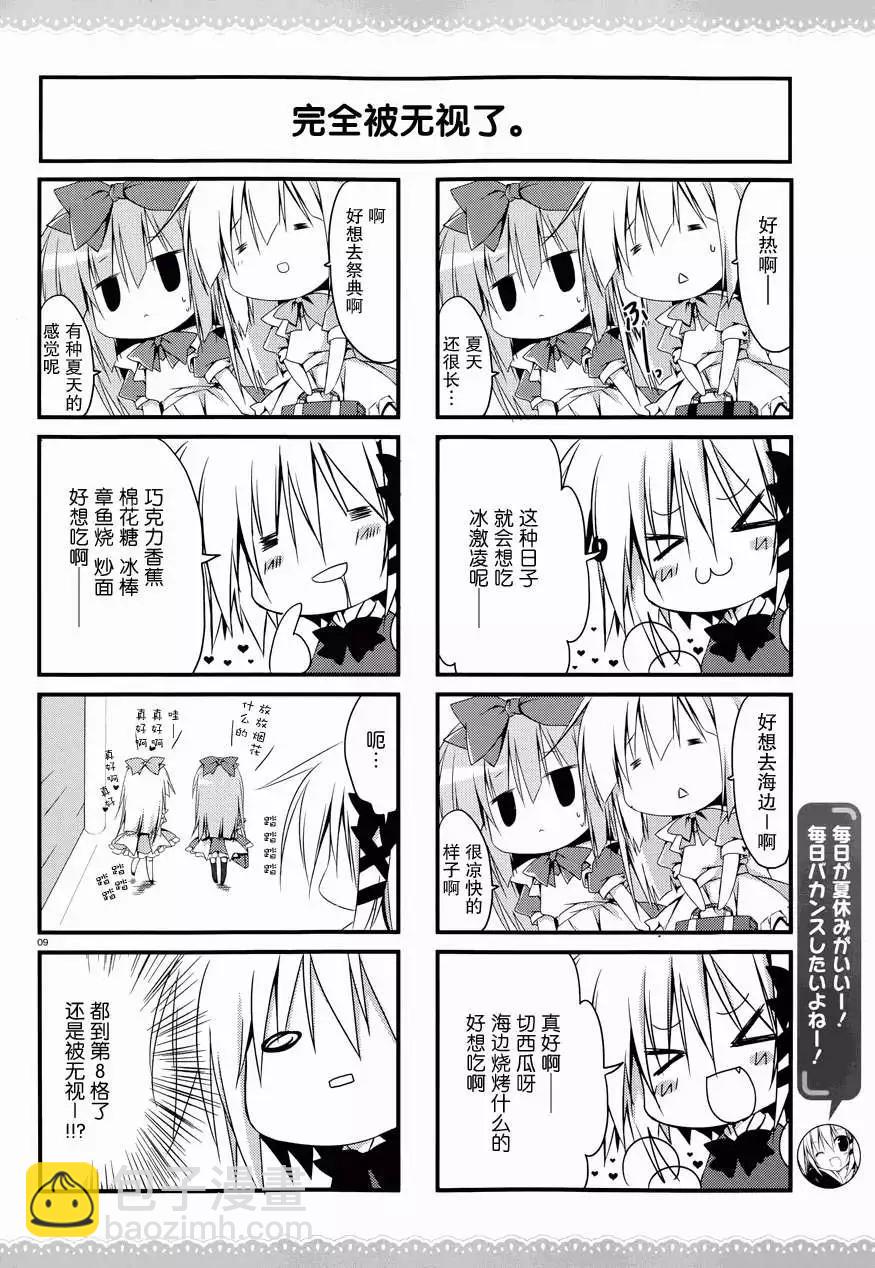 《妹控哥哥与双子姐妹》第01回 第7页
